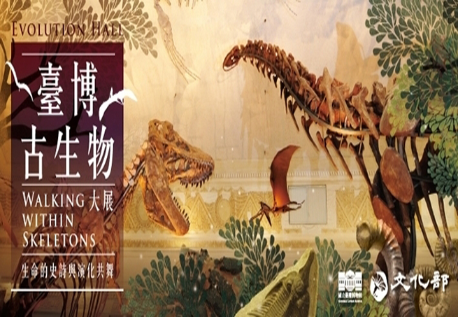 [心得]【台博館】古生物大展-生命的史詩與演化共舞